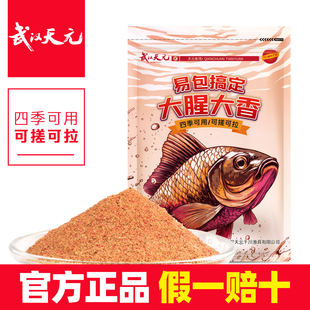 天元邓刚易包搞定大腥大香鱼饵野钓大板鲫鱼饵料秋冬季钓鱼综合饵