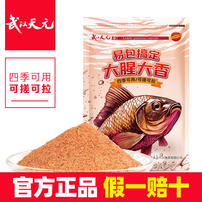 天元邓刚易包搞定大腥大香鱼饵野钓大板鲫鱼饵料秋冬季钓鱼综合饵