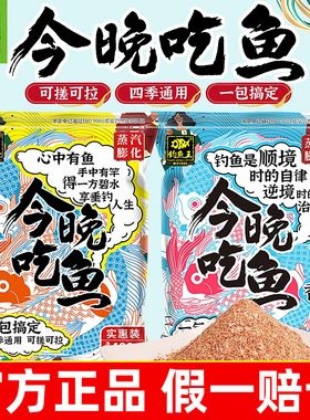 钓鱼王今晚吃鱼钓鱼饵料腥香味野钓鲫鲤草鳊鱼一包搞定通杀鱼饵料