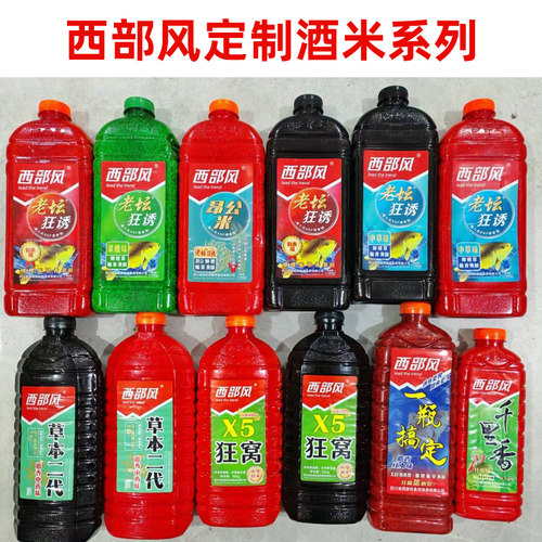 西部风定制野钓酒米系列