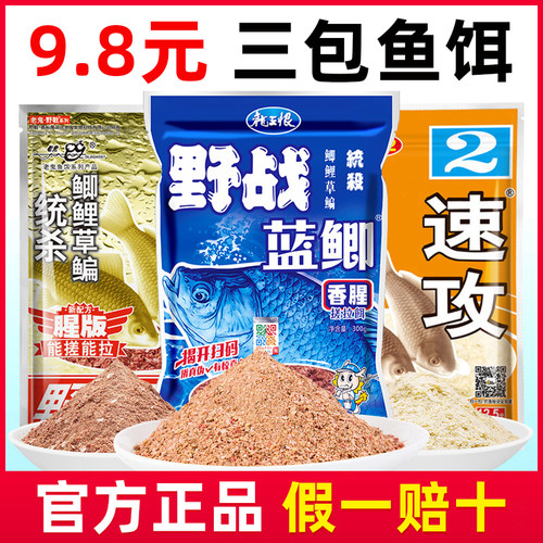正品经典老三样蓝鲫918速攻饵料