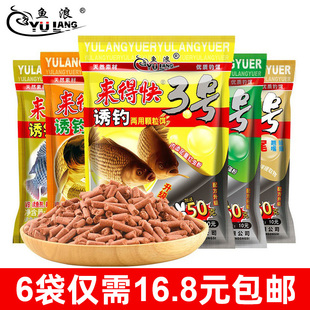 鱼浪来得快12345号颗粒窝料诱钓两用野钓黑坑水库鲫鲤鱼饵打窝料