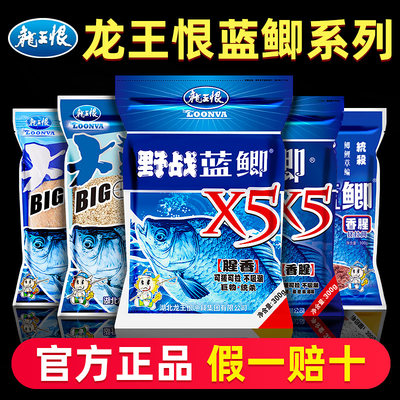 龙王恨野战蓝鲫x5腥香饵料