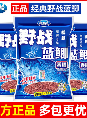 龙王恨野战蓝鲫鱼饵料九一八野钓鱼老三样香腥通杀918鲤鱼速攻2号