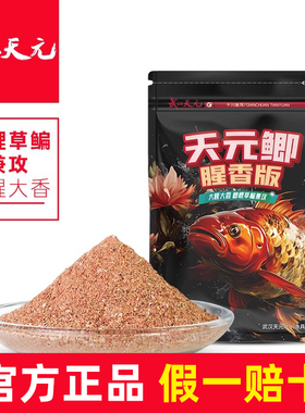 武汉天元邓刚同款天元鲫腥香版野钓鲫鱼饵料四季垂钓一包搞定鱼饵