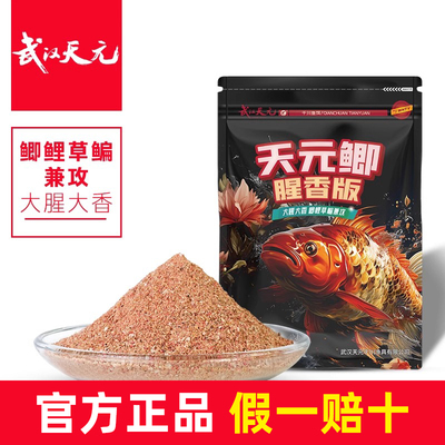 武汉邓刚天元鲫腥香版钓鱼饵料