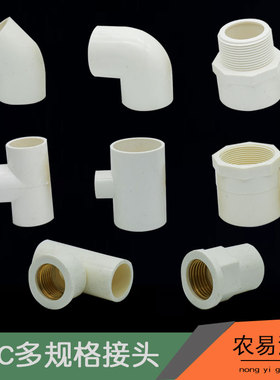 UPVC-U内丝内牙直接pvc给水件变径三通 正三通弯头20 1寸1.5寸2寸