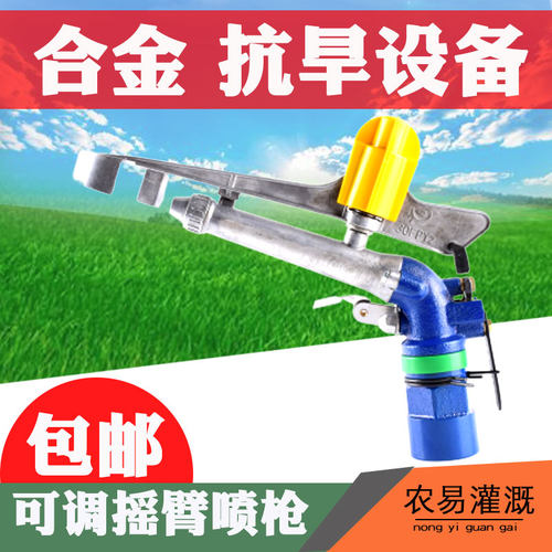 1.5寸合金喷枪农业灌溉摇臂喷头大田旋转远程喷头园林自动喷灌