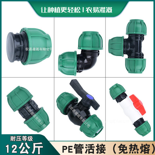 水管接头pe锁扣农业灌溉大棚配件