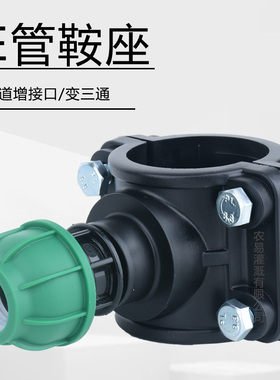 PE管鞍座哈夫节增接口ppr pvc抢修快速三通转接头4分6分32 50 63