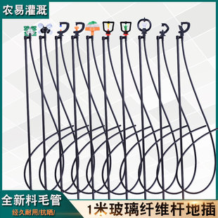 农业纤维杆自动灌溉浇花草坪雾化微喷头喷灌旋转站喷地插喷头农用