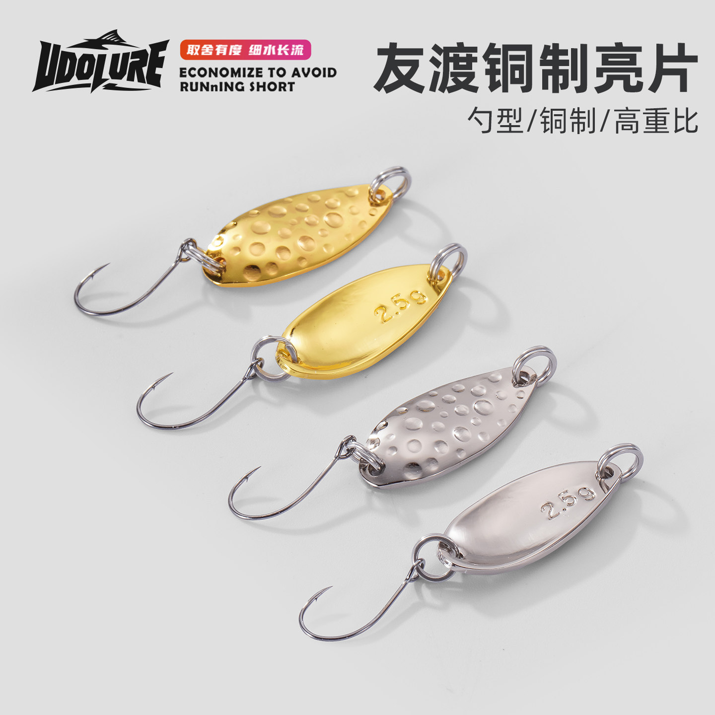 友渡2.5g微物铜亮片路亚溪流图片