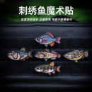 路亚钓鱼刺绣魔术贴徽章个性 马口鳑鲏溪石斑士气臂章背包贴章鳜鱼
