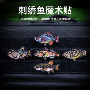 路亚钓鱼刺绣魔术贴徽章个性 马口鳑鲏溪石斑士气臂章背包贴章鳜鱼