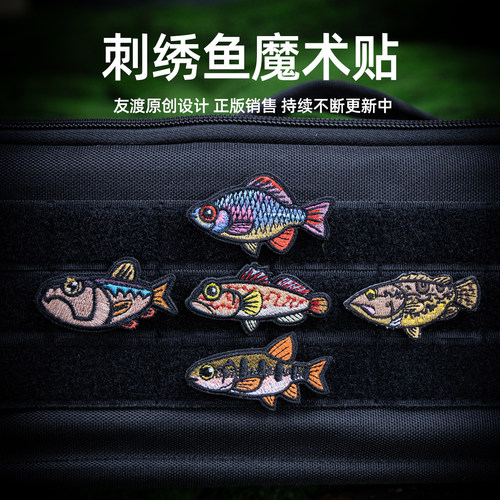 路亚钓鱼刺绣魔术贴徽章个性马口鳑鲏溪石斑士气臂章背包贴章鳜鱼