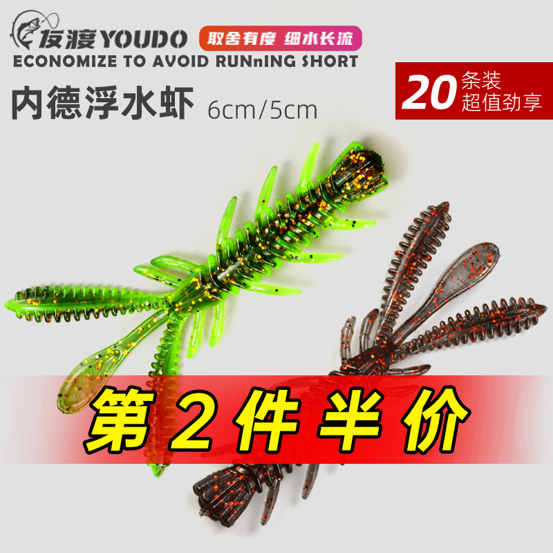 路亚浮水虾软饵内德黑坑倒钓软虫