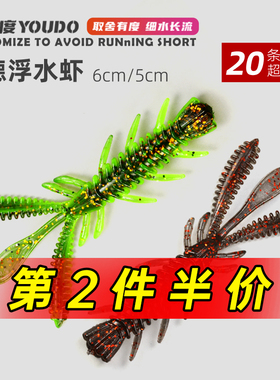 友渡路亚浮水虾软饵内德NED倒钓组黑坑鲈鳜鱼蜉蝣虾型软虫假饵