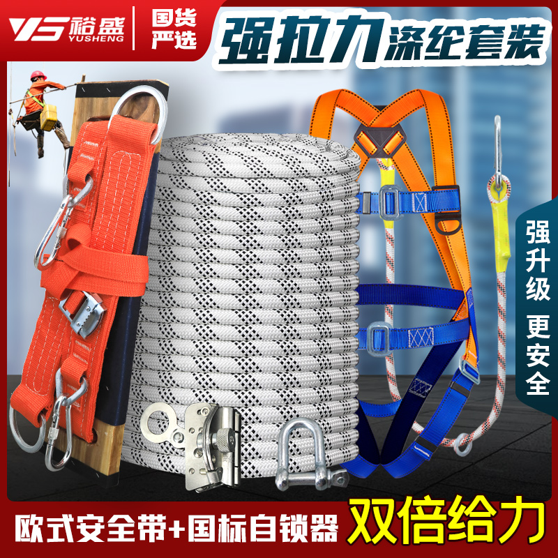 国标正品高空安全绳套装量大优惠