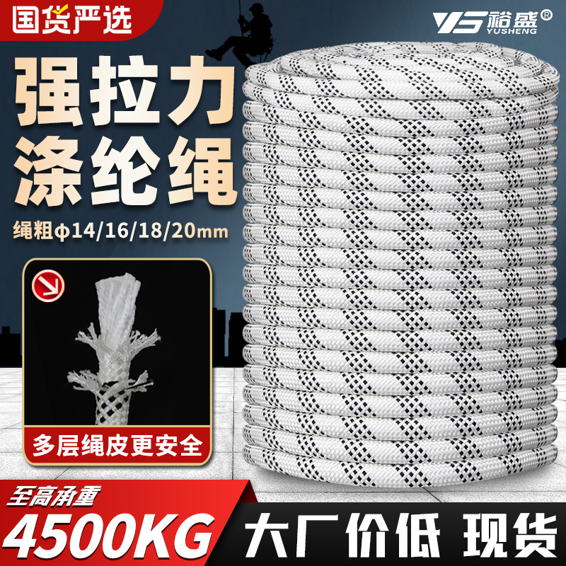 户外高空作业涤纶安全绳蜘蛛人外墙吊绳逃生绳登山绳空调安装绳子