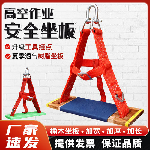 蜘蛛人高空作业加宽厚重榆木坐板