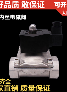 304不锈钢常开式常闭式电磁阀/开关阀/DC4V/6分1寸DN253240 50 65