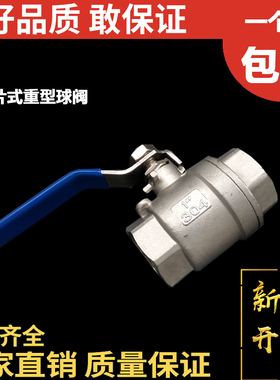 201/304不锈钢重型球阀/2二片式2PC/内螺纹丝口扣/DN15 6分 1.2寸