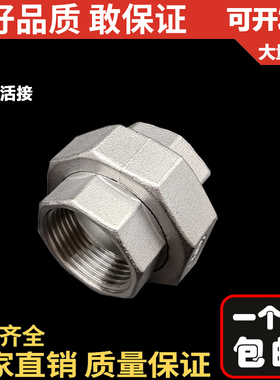 201/304不锈钢活接/丝扣铸造活接头/油任活节令/水管接头/DN15 20