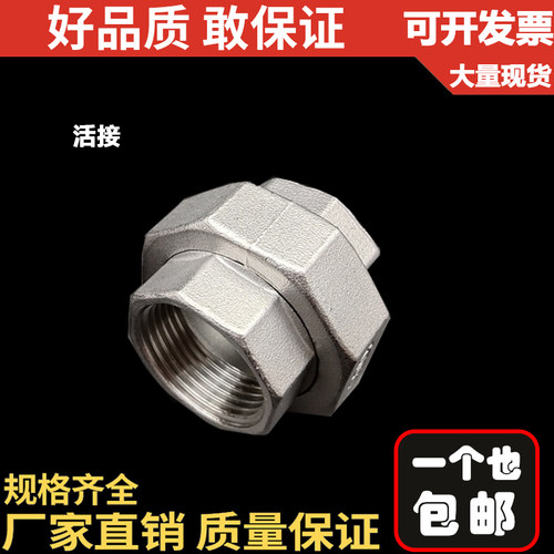 304不锈钢丝扣铸造活接头