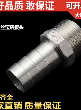 316L不锈钢宝塔皮管接头/外螺纹皮管接头/外牙皮接/DN15*10*12*13