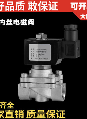 304不锈钢电磁开关闭式2w气阀
