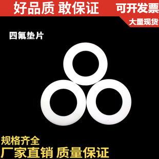 四氟垫片聚乙烯法兰垫片铁氟龙垫片F4垫片塑料王垫片PTFE园圆垫片