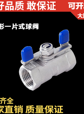 304/316不锈钢一片式蝶形球阀/蝶柄球阀/2分3分4分6分1寸DN152025