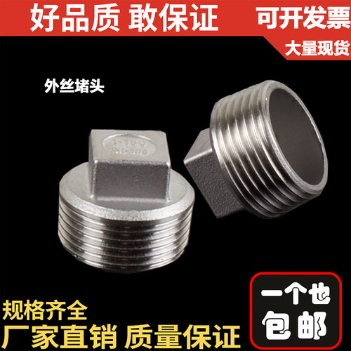 不锈钢丝扣堵头外丝塞头封头