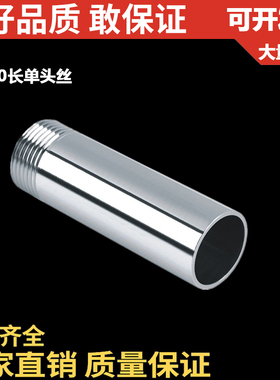 201/304不锈钢250长单头丝/加长25CM焊接丝扣/250MM水管接头/1寸