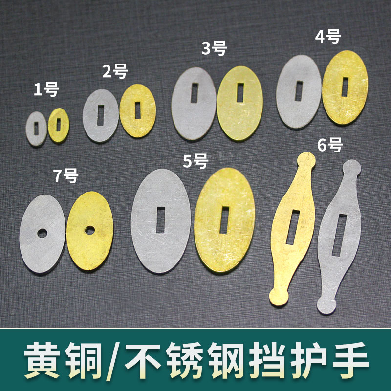 黄铜不锈钢护手刀挡护手刀