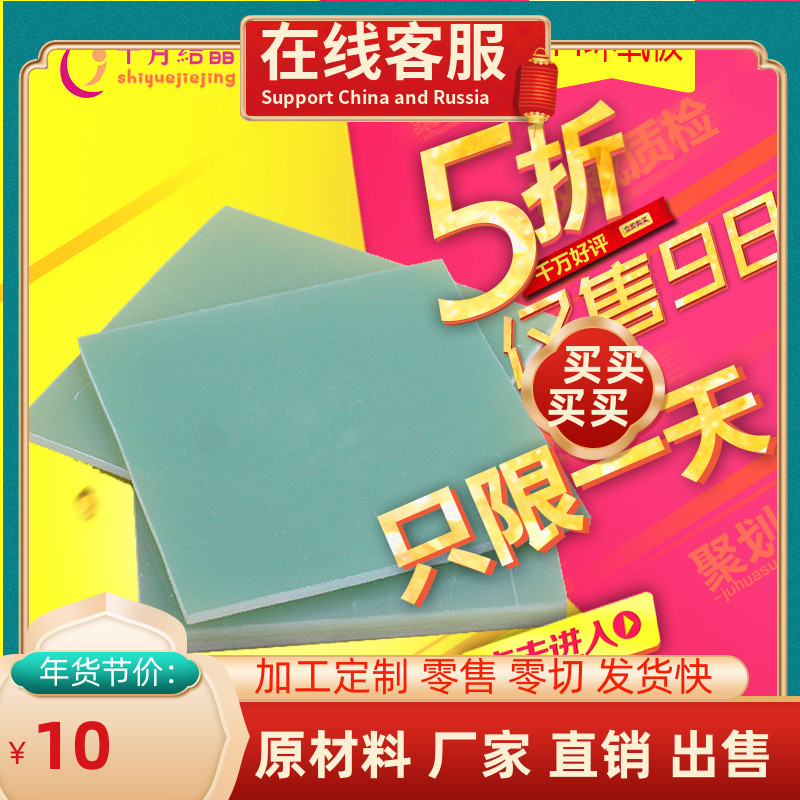 绿色环氧板加工定制打孔切割