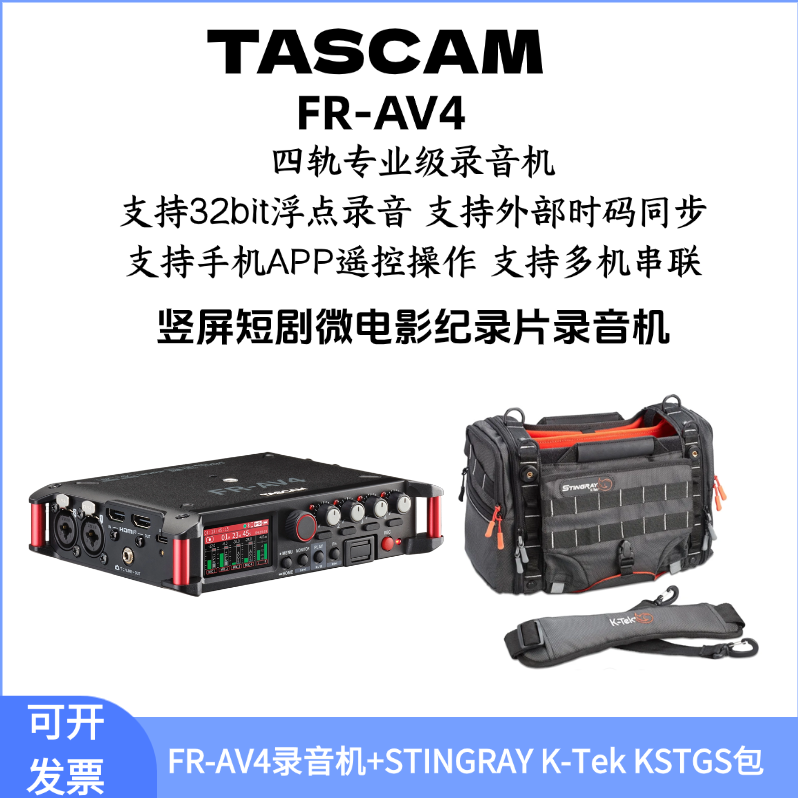 TASCAM FR-AV4录音机四轨同期影视录音机