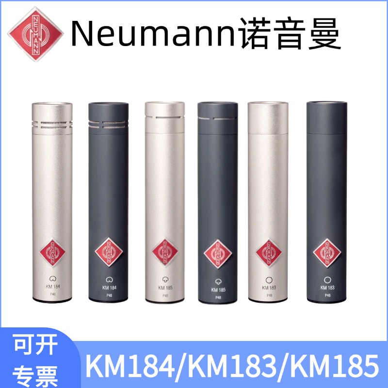 Neumann/诺音曼 KM184/KM185/KM183乐器拾音话筒小振膜录音麦克风