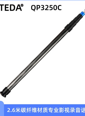 OSTEDA QP3250C便携式2.6米挑杆话筒杆话筒挑杆话筒录音杆举杆