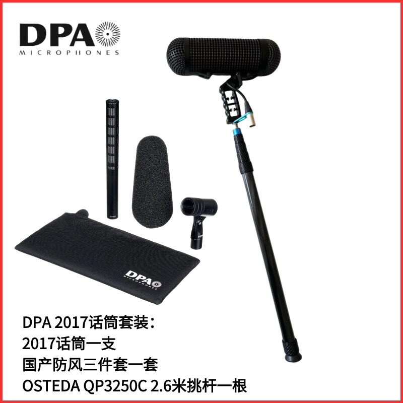 DPA 2017话筒正品行货影视录音同期麦克风