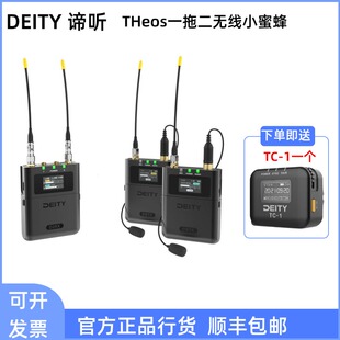 Aputure/爱图仕Deity谛听THeos一拖二无线小蜜蜂麦克风话筒