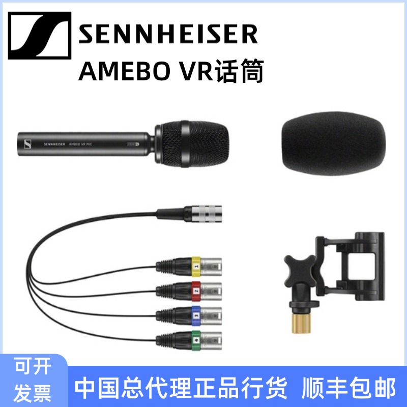 AMBEOVRMIC森海塞尔360全景