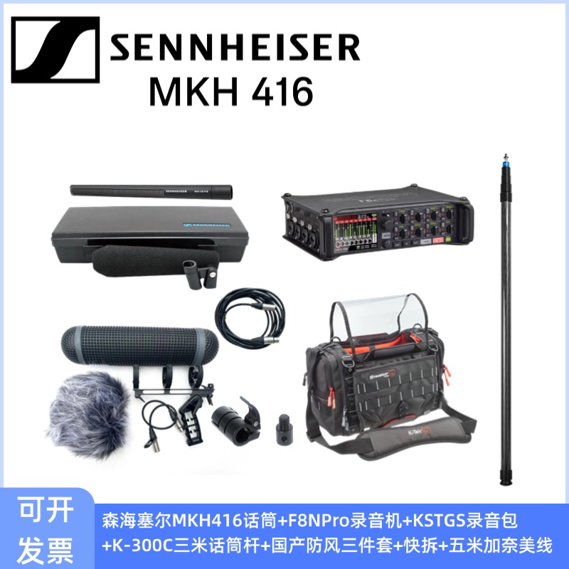 森海塞尔MKH416话筒麦克风