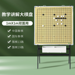 围棋教学棋盘磁性大盘挂盘直播教学演示盘中国象棋国际象棋讲盘