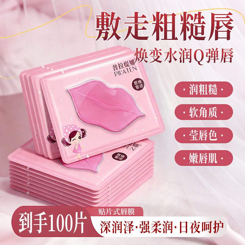 PILATEN/普拉缇娜唇膜贴片唇纹滋润补水保湿防干裂唇周黑官方正品
