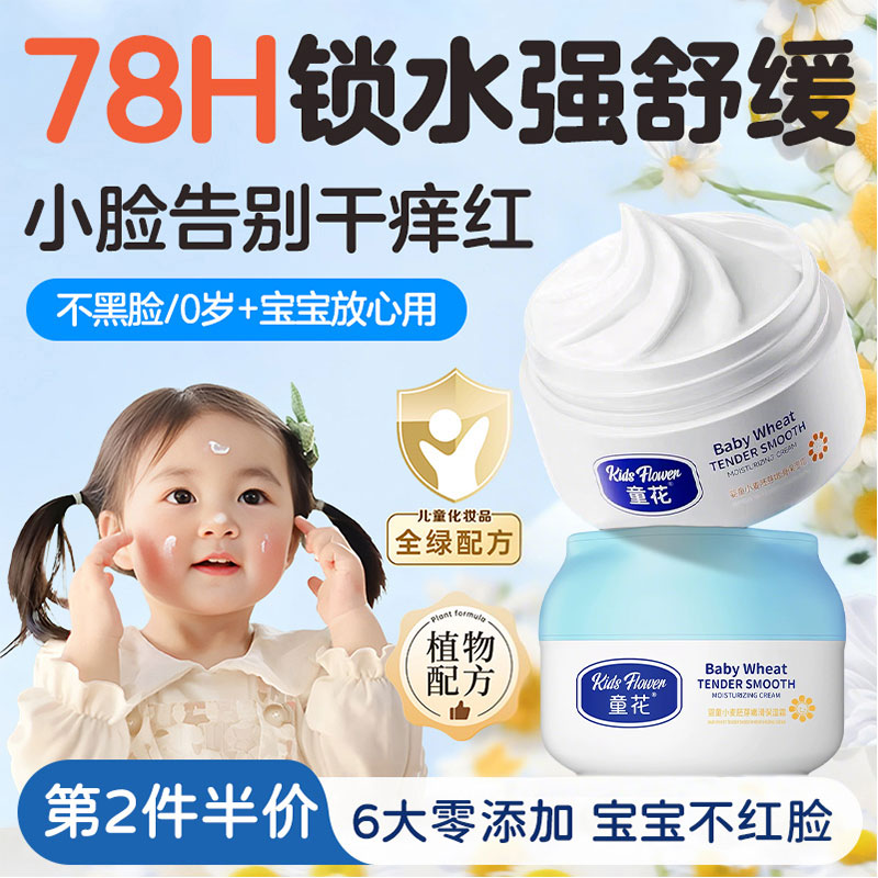 儿童宝宝面霜婴幼儿全身保湿滋润润肤乳6到12岁面部护肤秋冬专用