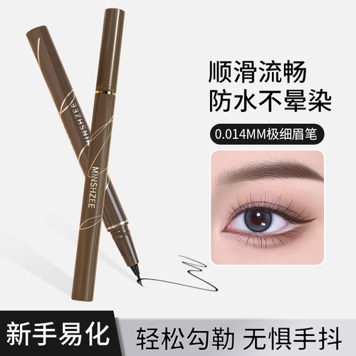 普拉缇娜眼线笔极细女不晕染持久防水防汗新手棕色持妆眼线液笔