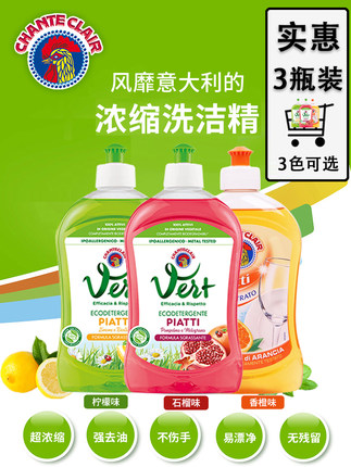 意大利进口大公鸡头洗洁精 家用浓缩洗碗液果蔬餐具厨房清洁剂*3