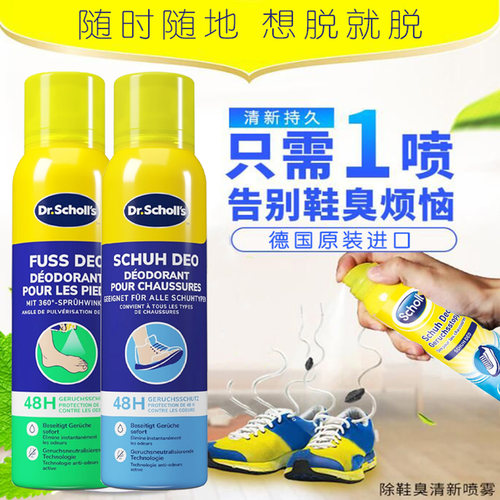 德国进口除臭爽健Scholl除臭喷雾