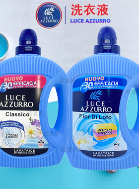 新款意大利进口 LUCE AZZURRO菲斯安娜洗衣液高效去污护色3L
